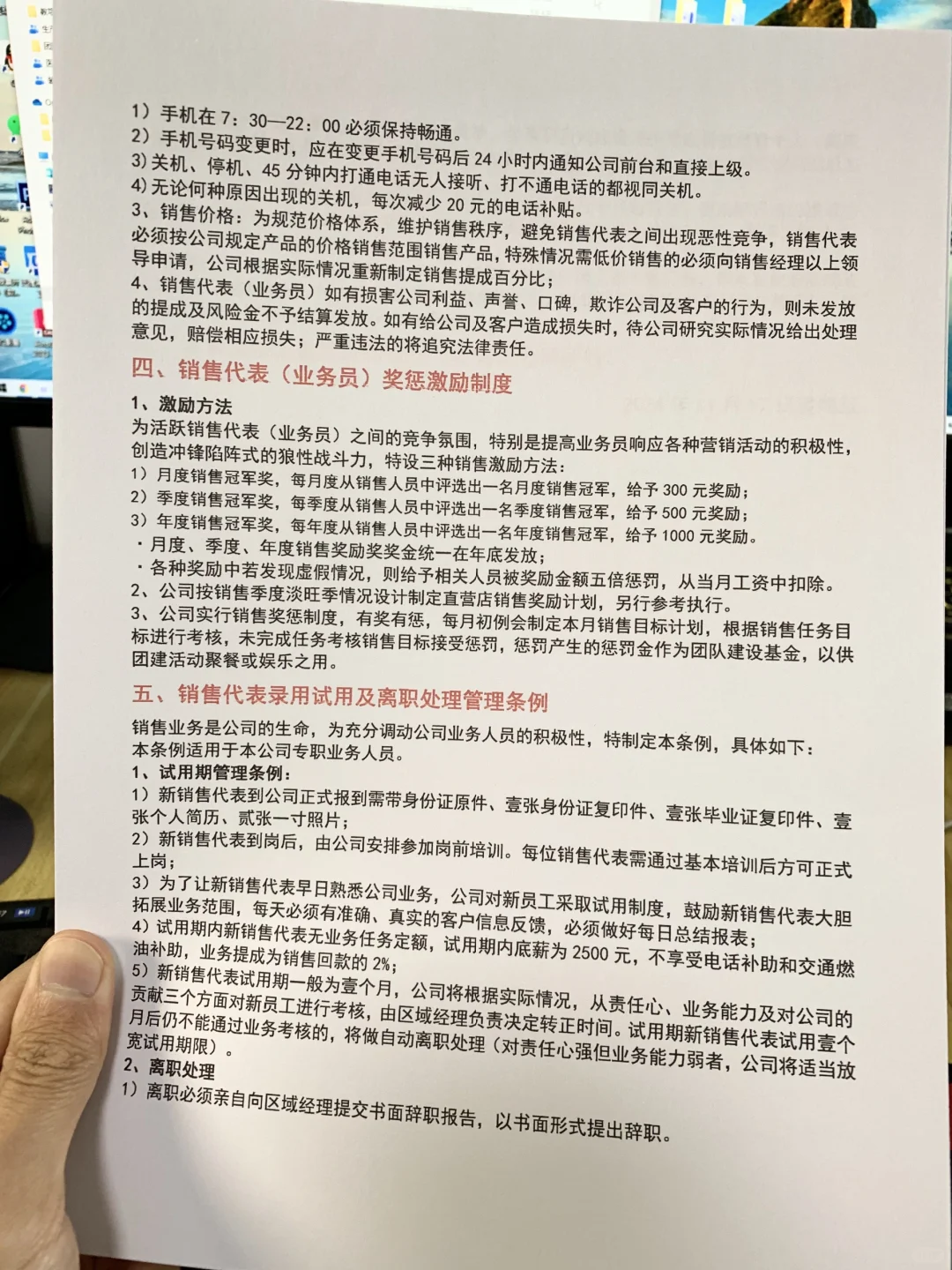 建材装饰业务员岗位职责薪酬方案（发电子版