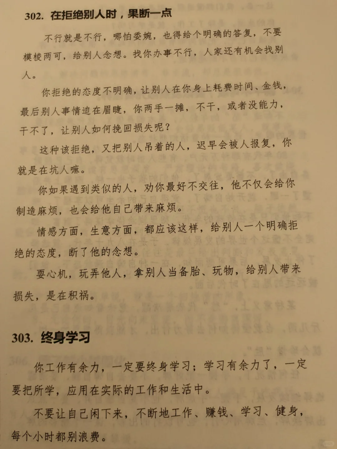 太奶说，做人的十大最高境界！