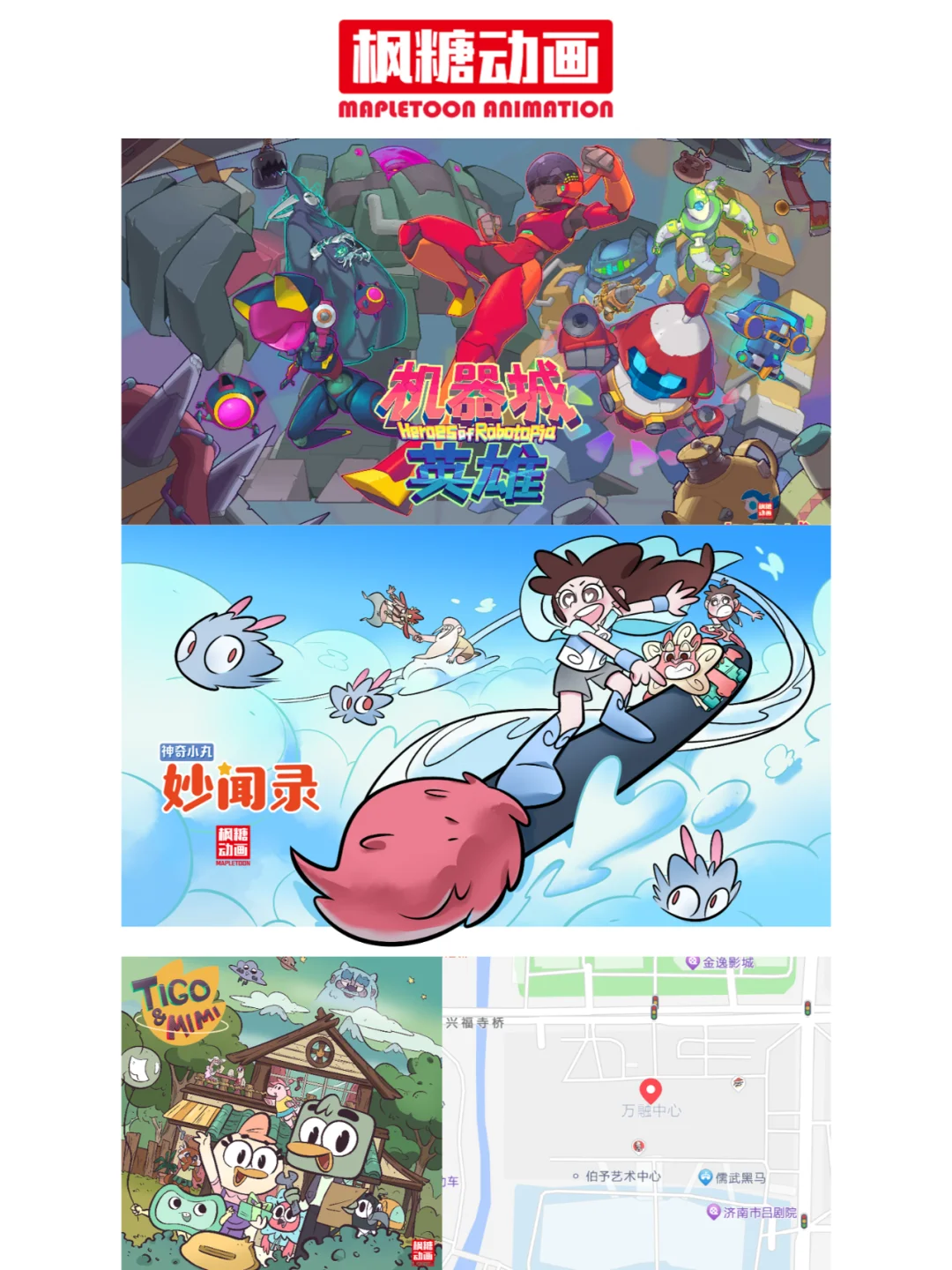 动画专业的同学看过来！山东动画公司盘点