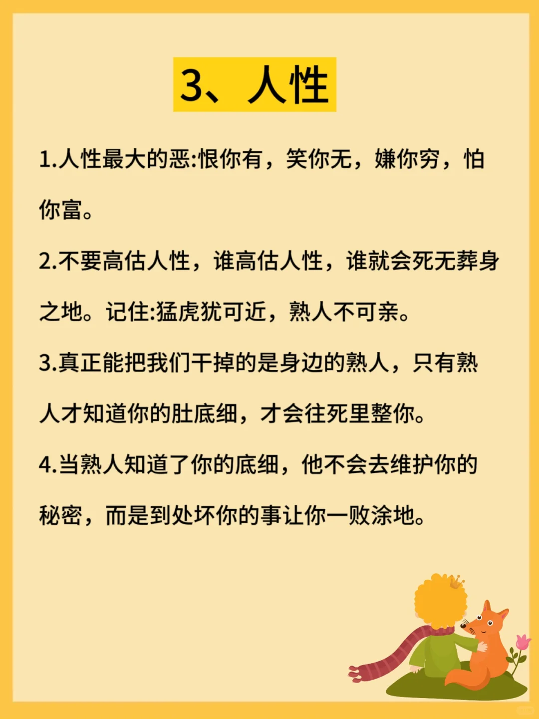 人性潜规则：拿捏一个人最好的方式🔥🔥