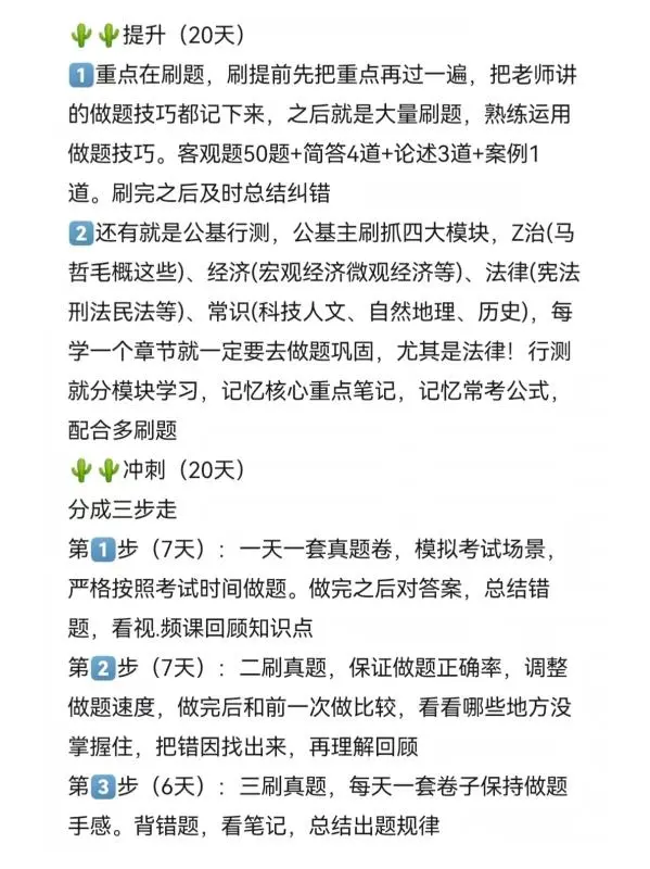 硕士进高校（山东巡考时间线）