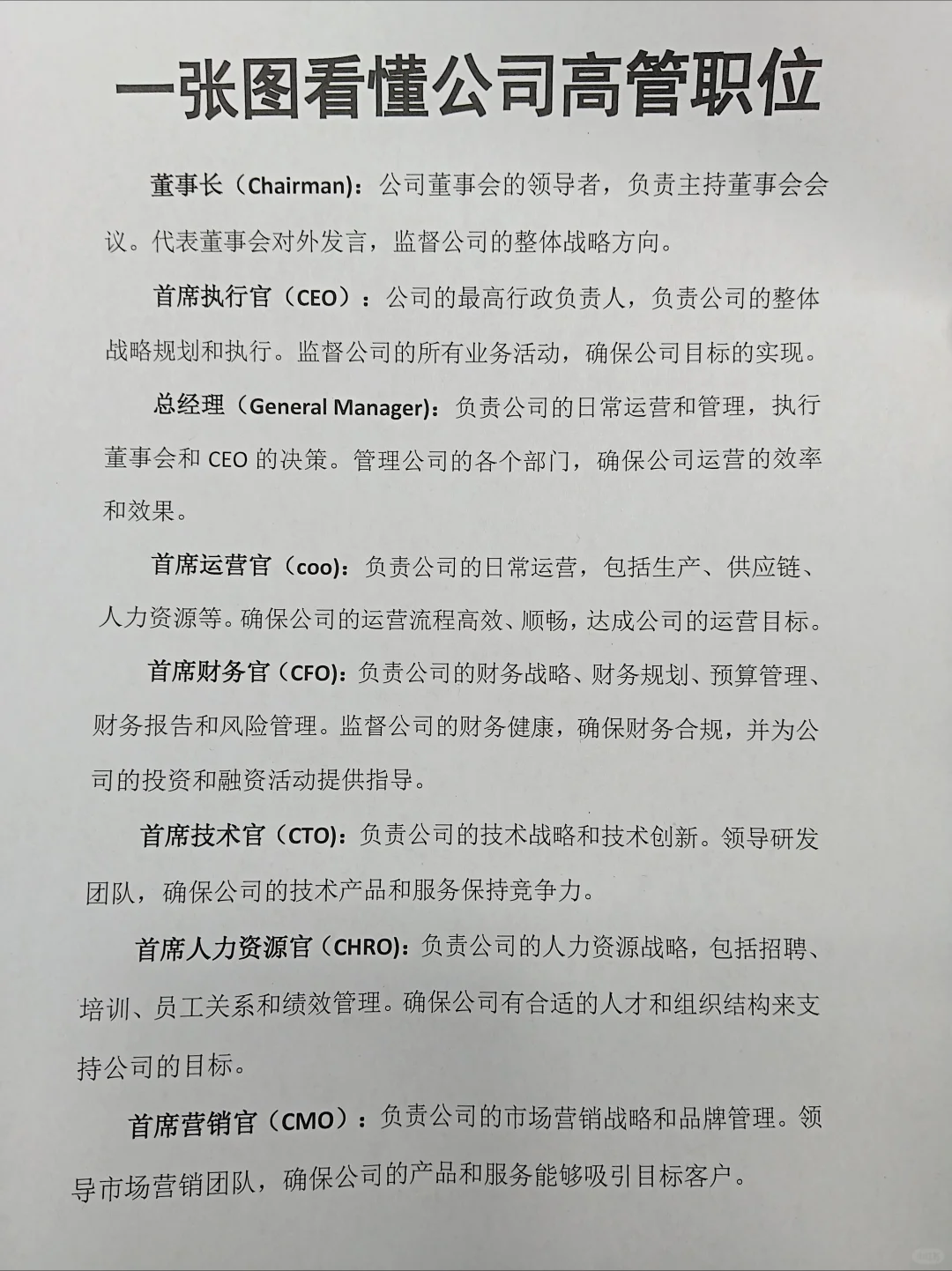 一张图看懂公司高管职位～小白版