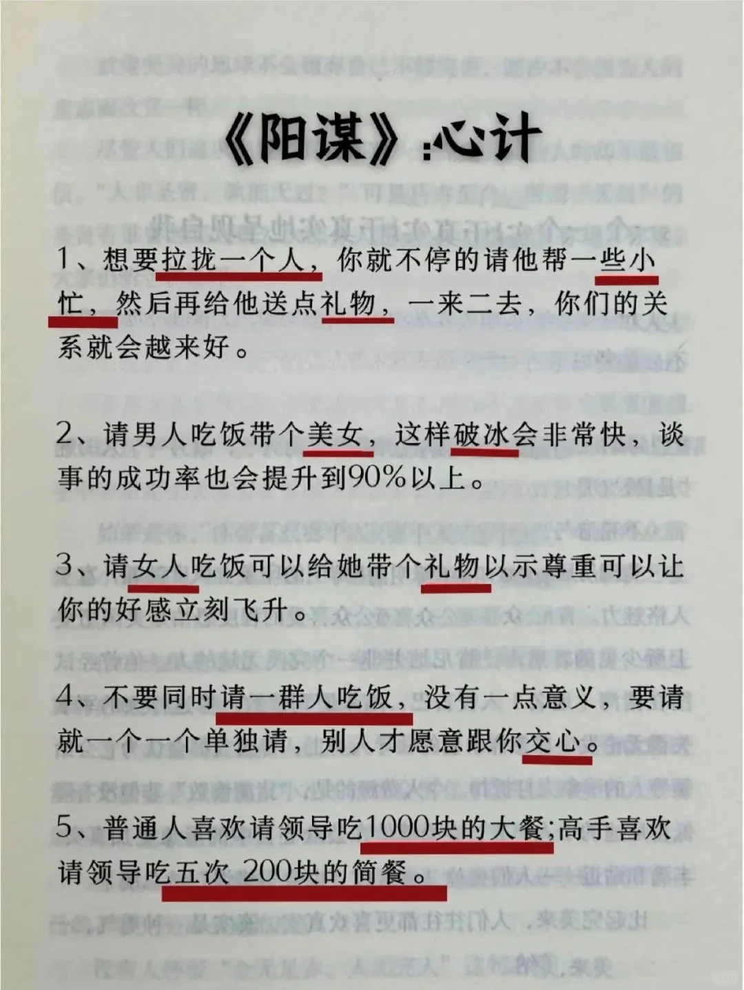 很脏的处世智慧，看懂的早已翻越阶级