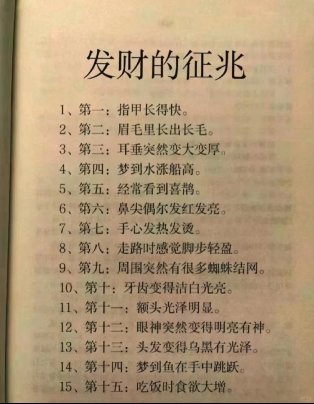 发财的秘密，你中了几条？🤑