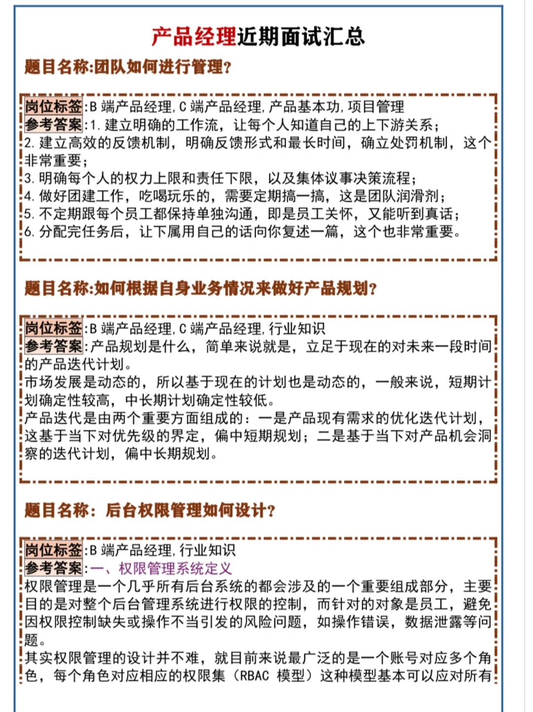 原来大厂里的产品经理工作流程是这么完善