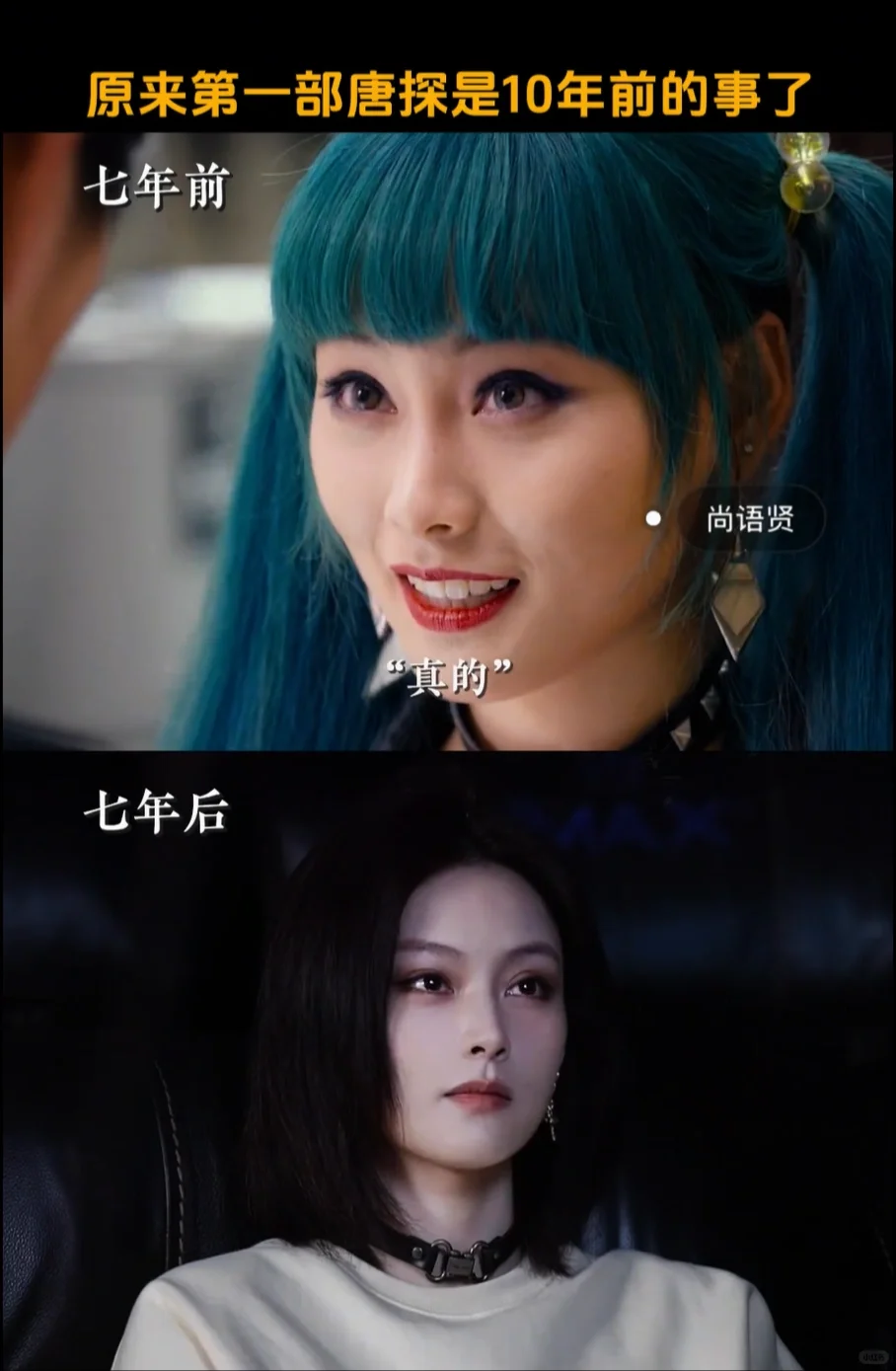 原来第一部唐探是十年前的事了