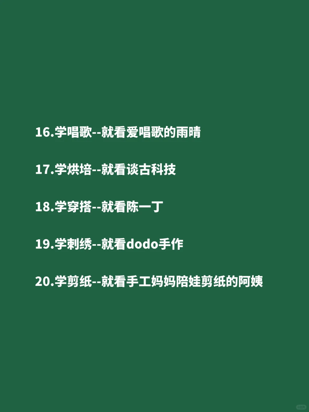 两个月放下手机，可以试试学下这20个技能