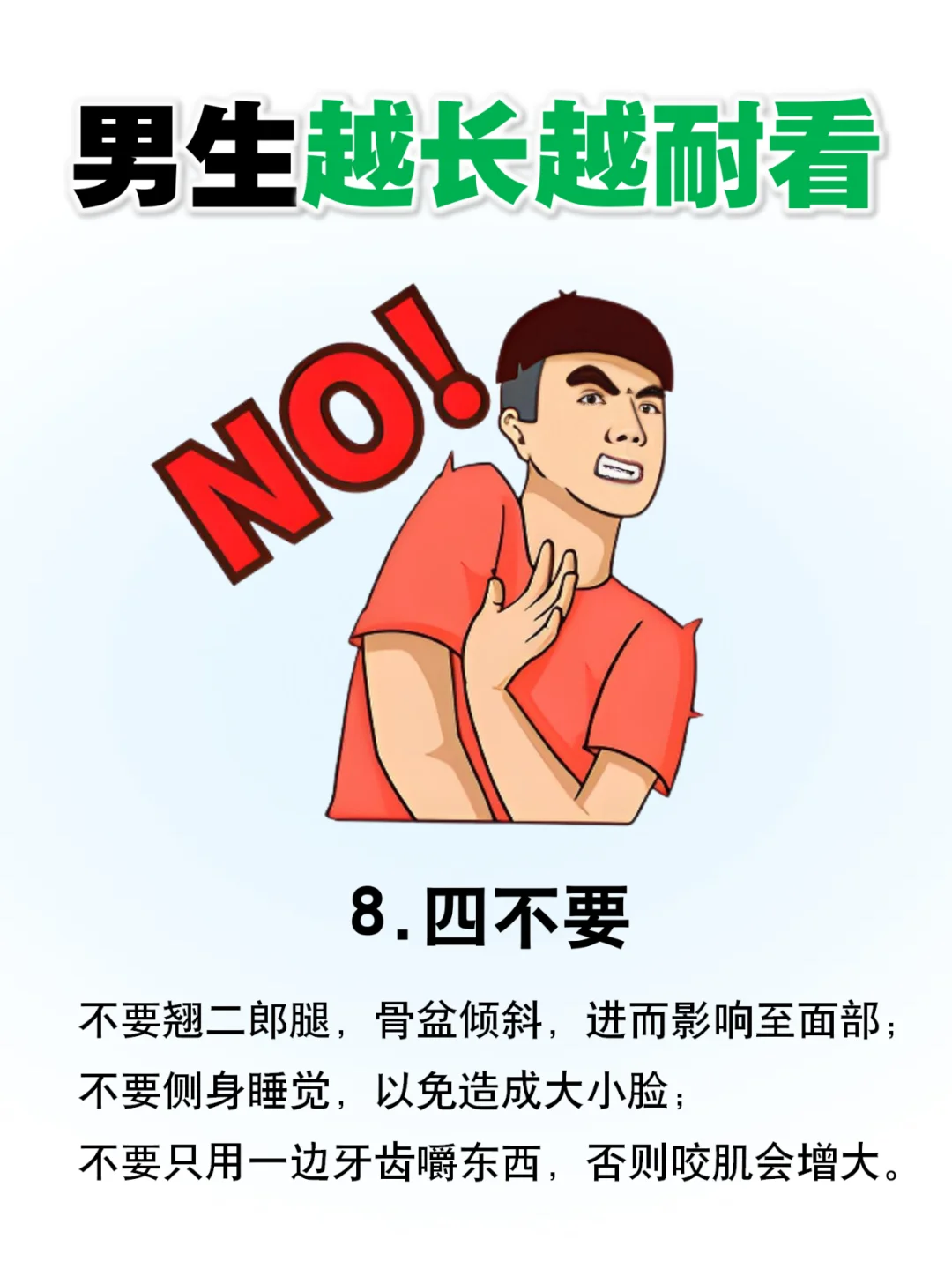 男生越长越耐看的8个行为!!