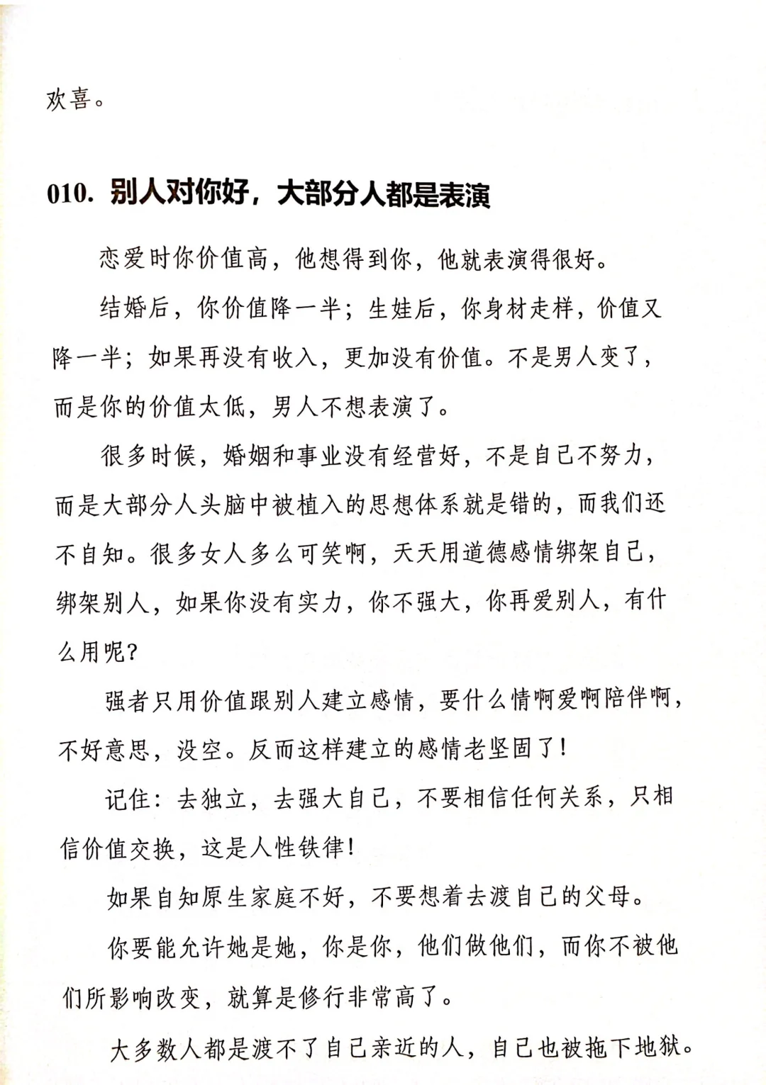 分享一本自我提升的好书：有后福的女人！