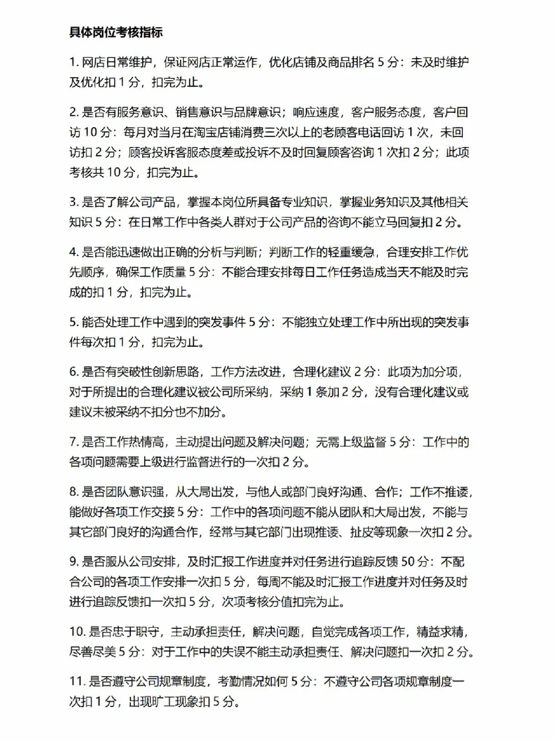 必备✌🏻公司各部门各岗位职责及岗位考核