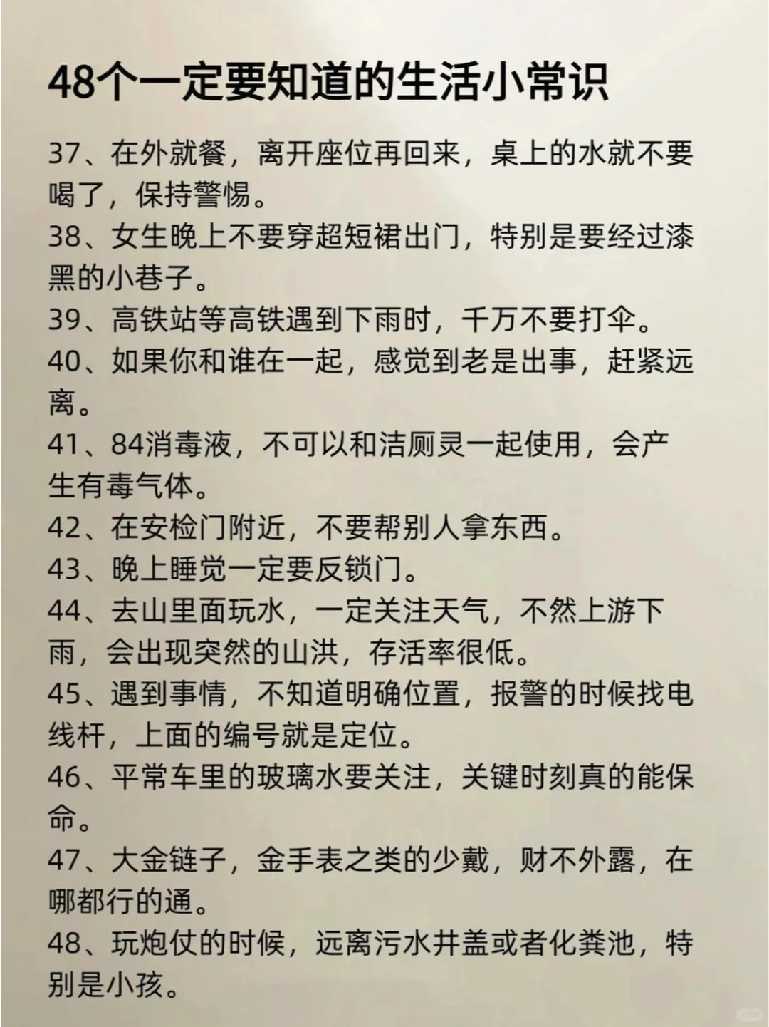 生活小妙招：48个实用技巧，让日常更轻松