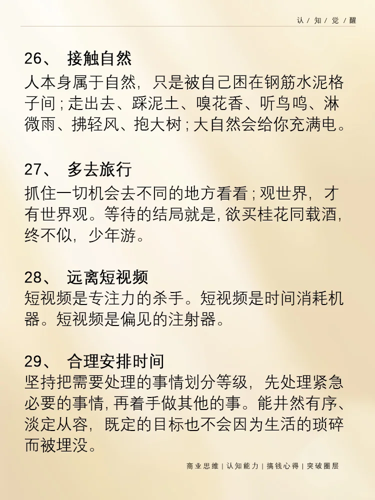 想要甩开同龄人 请一生坚持这些好习惯