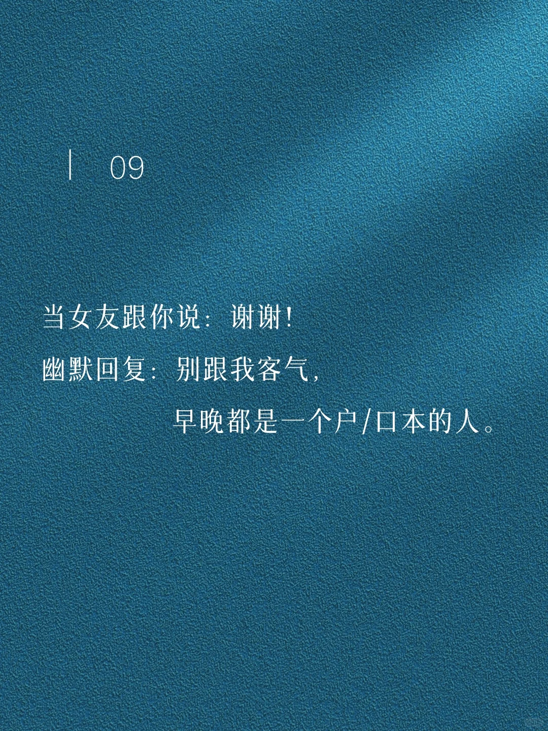 每天背一句，成为幽默王