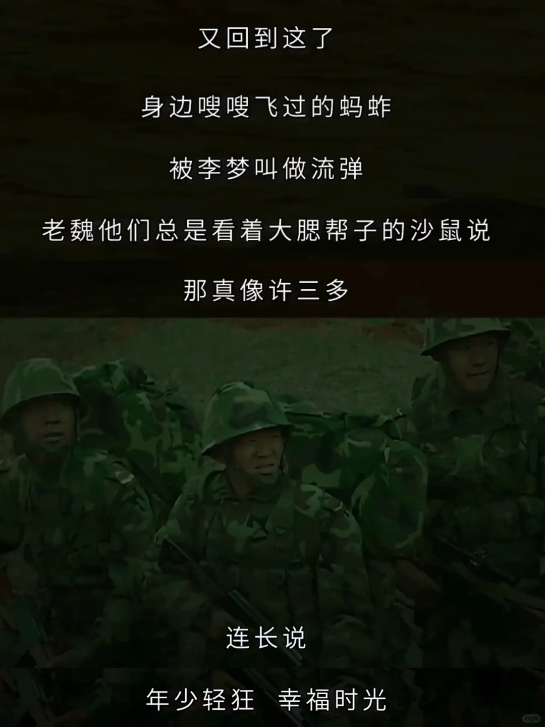 《士兵突击》中直击灵魂的独白