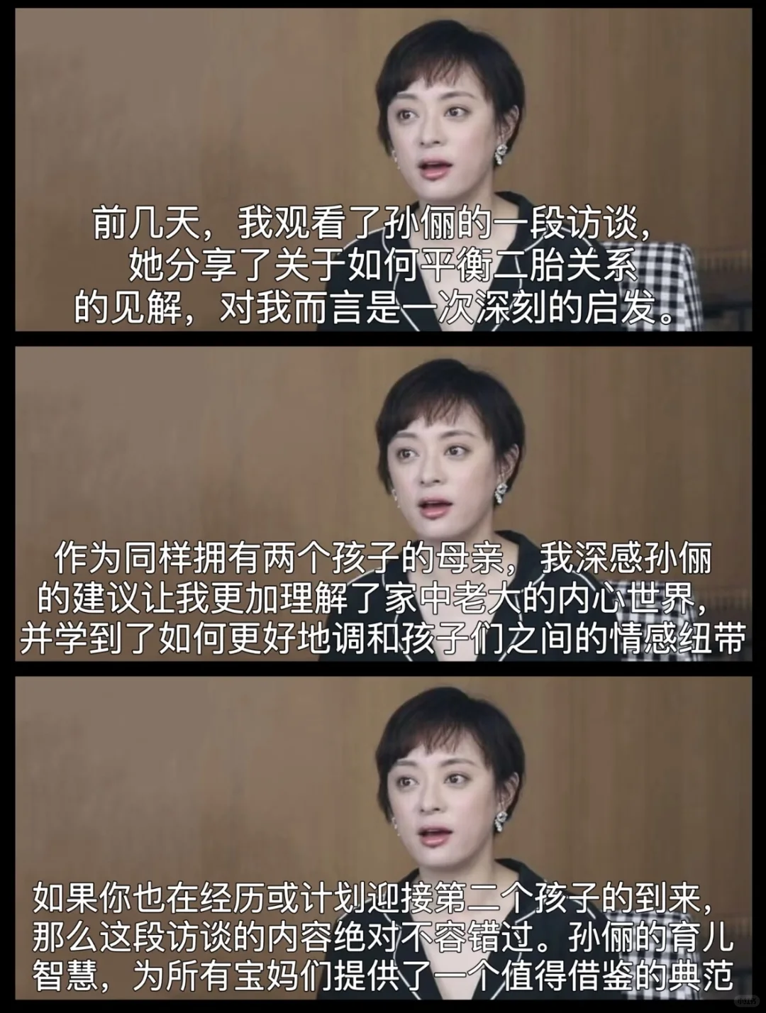 二胎这碗水不需要端平，孙俪这段话太透彻了