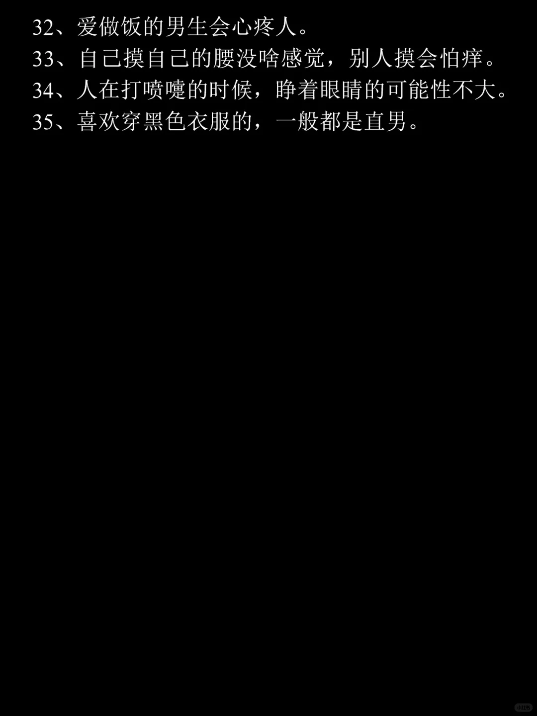 每天学一点｜男女之间的冷知识✨