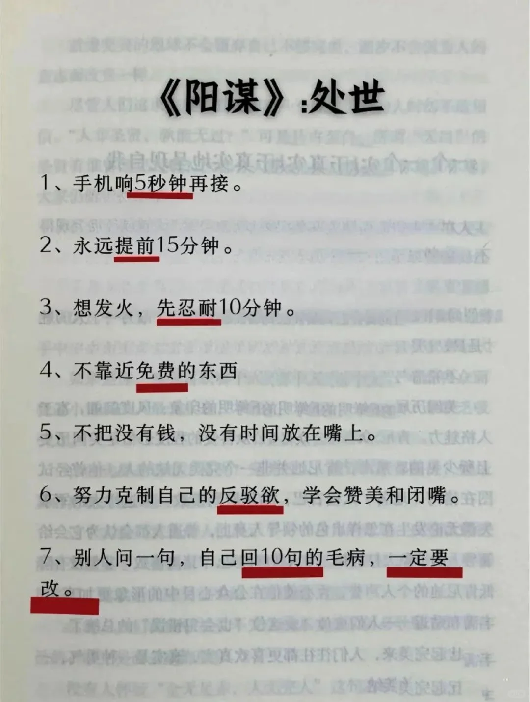很脏的处世智慧，看懂的早已翻越阶级