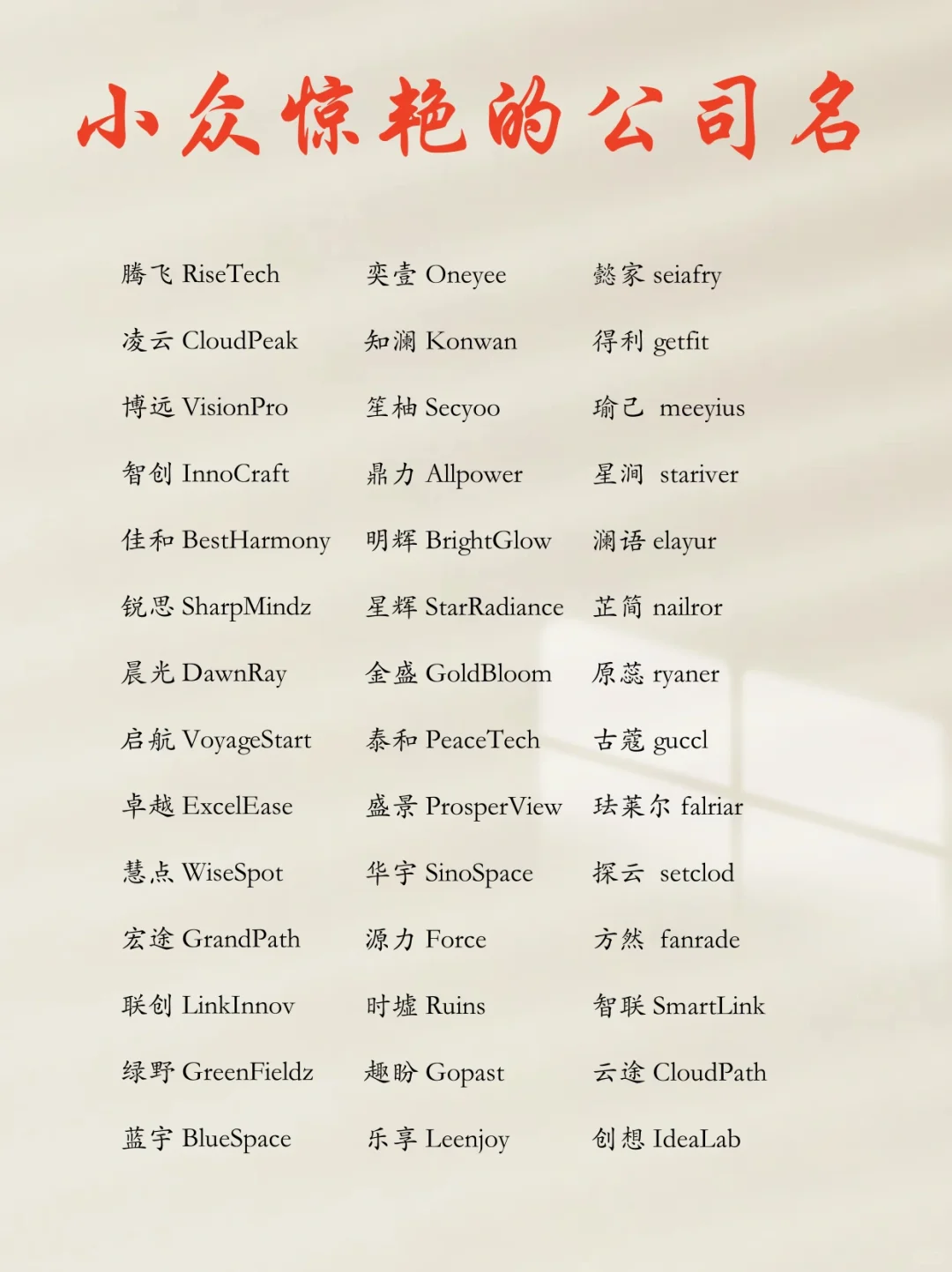 公司起名｜小众惊艳的公司名