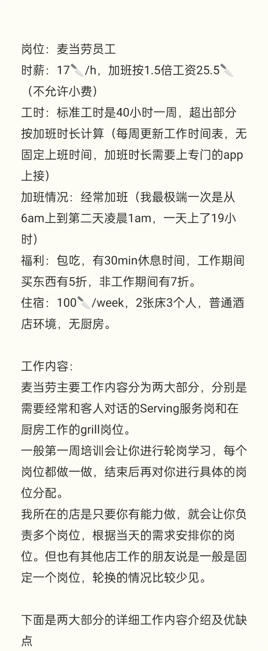 SWT选岗分享之麦当劳岗位怎么样?