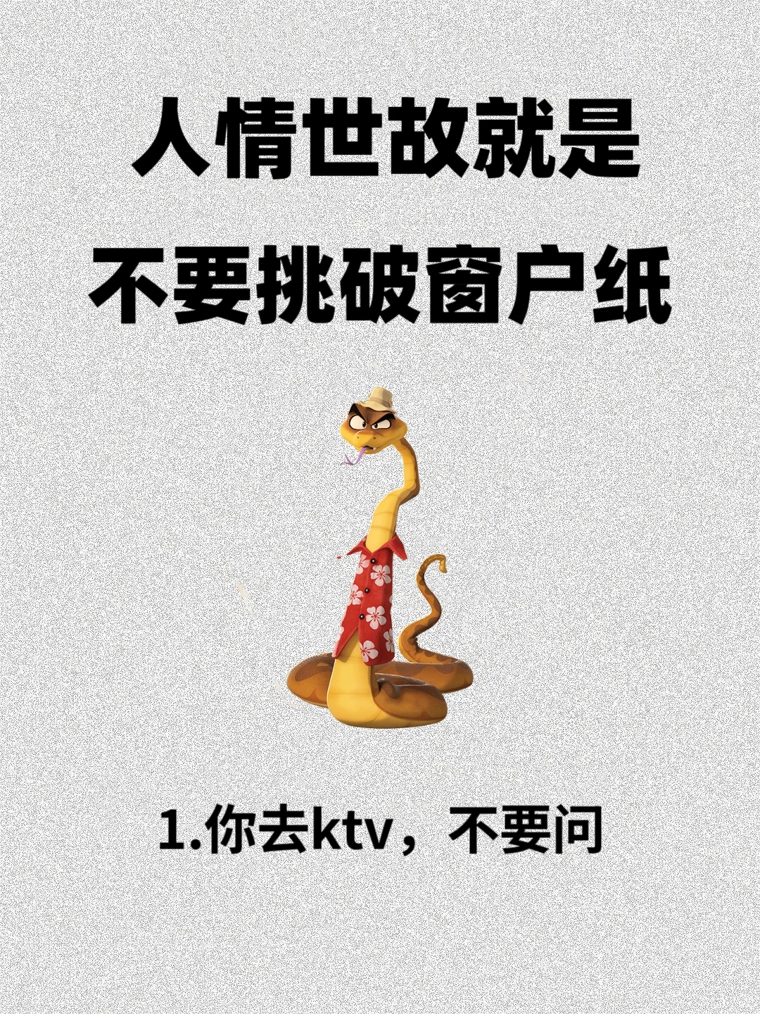 教你学会人情世故🤔