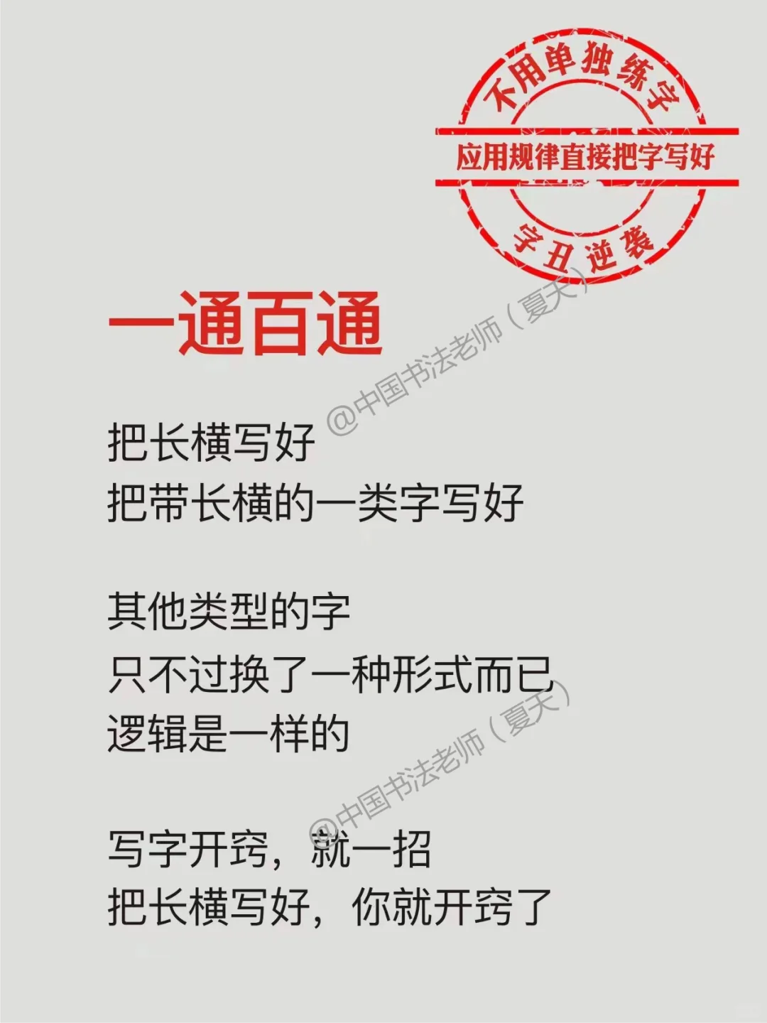 🙏🏻感谢班主任给的练字方法❗👍🏻