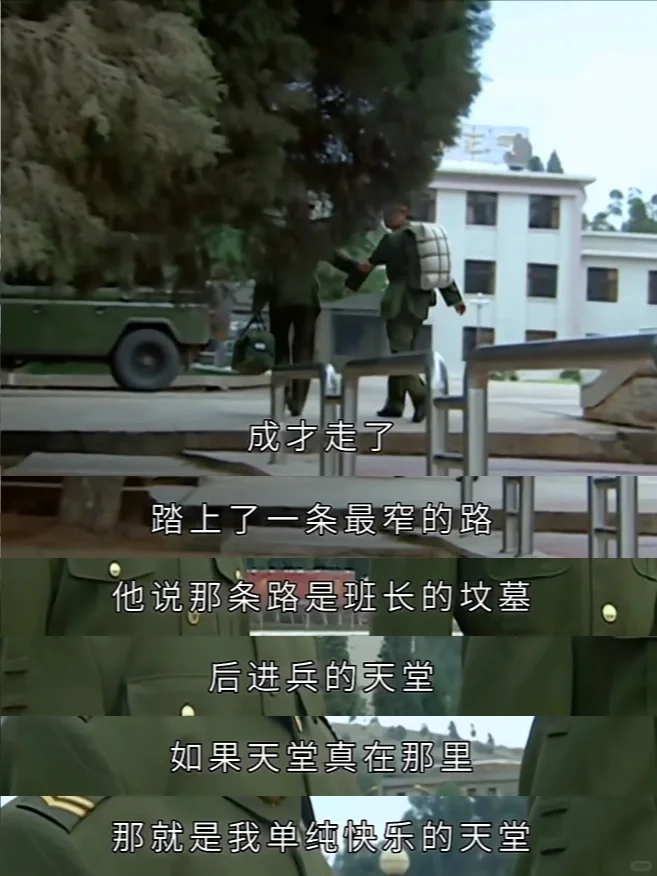 《士兵突击》中直击灵魂的独白