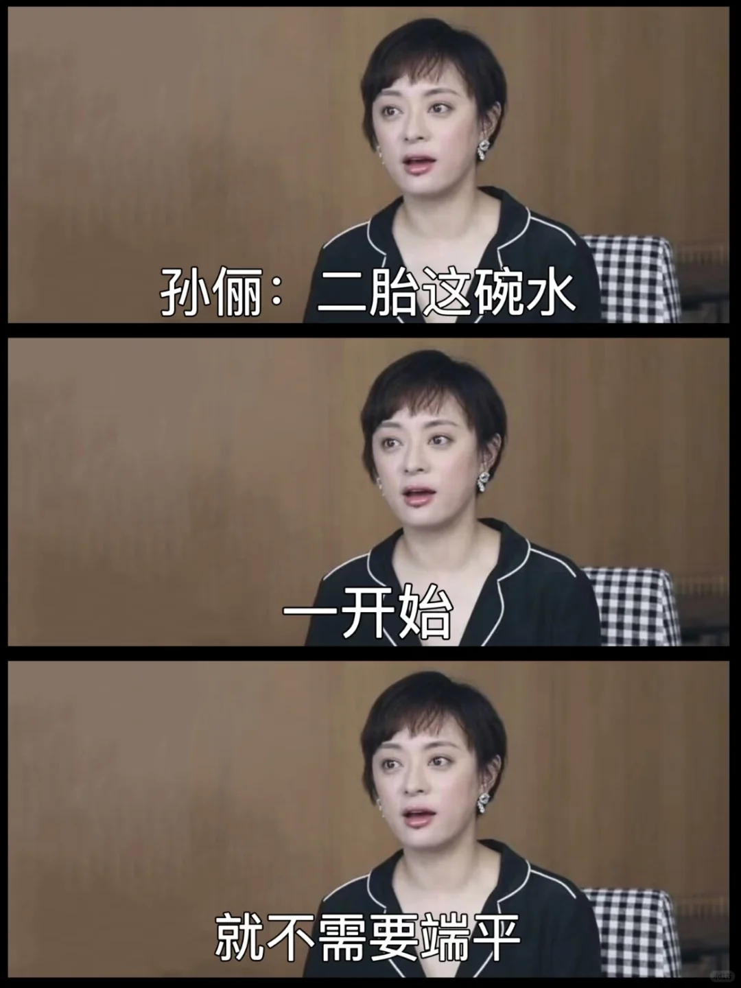 二胎这碗水不需要端平，孙俪这段话太透彻了