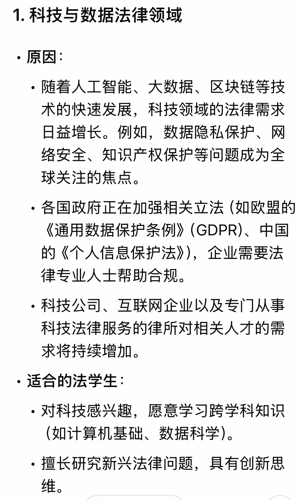 当我问Deepseek 2025年适合法学生的求职…