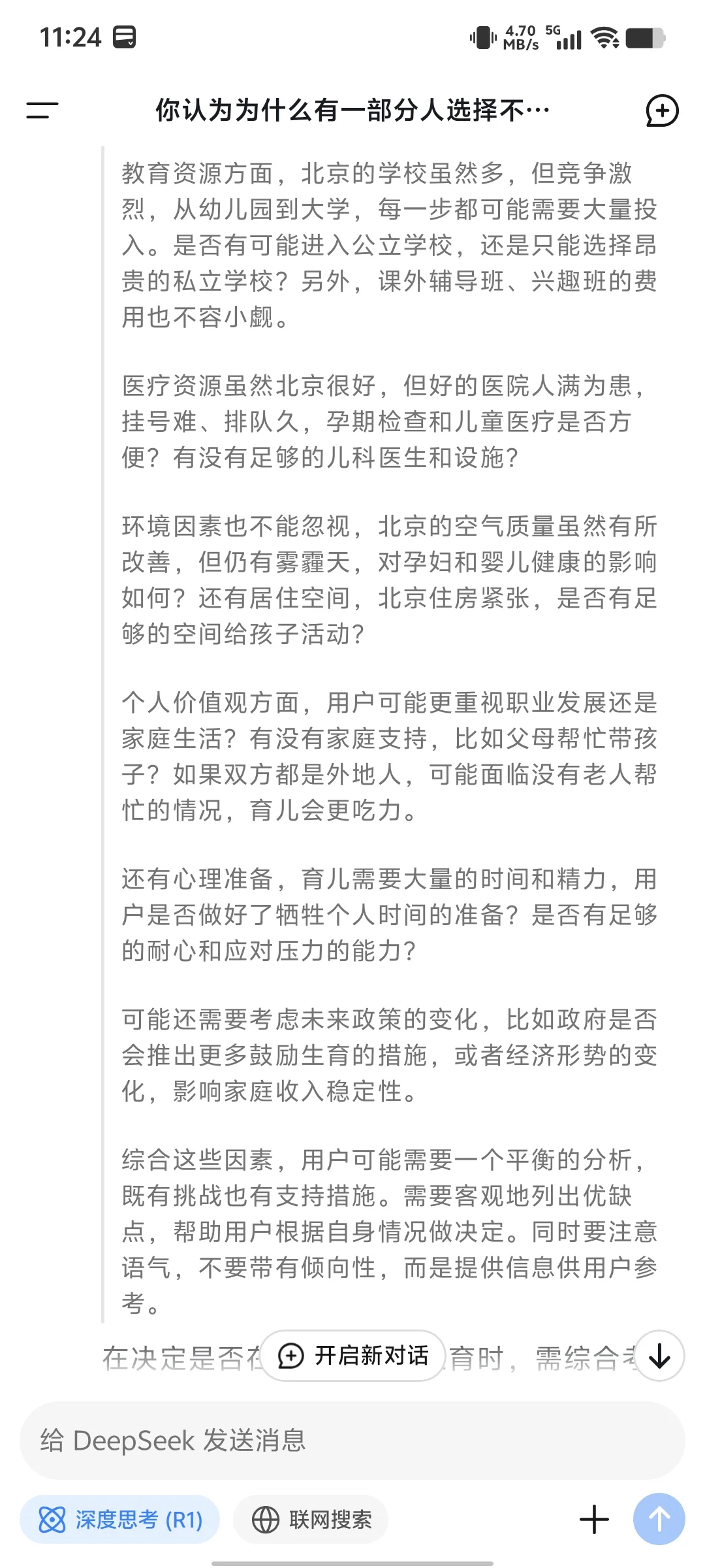 问deepseek北京现阶段是否适合生娃