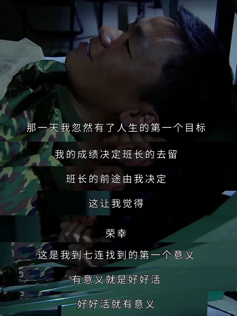 《士兵突击》中直击灵魂的独白