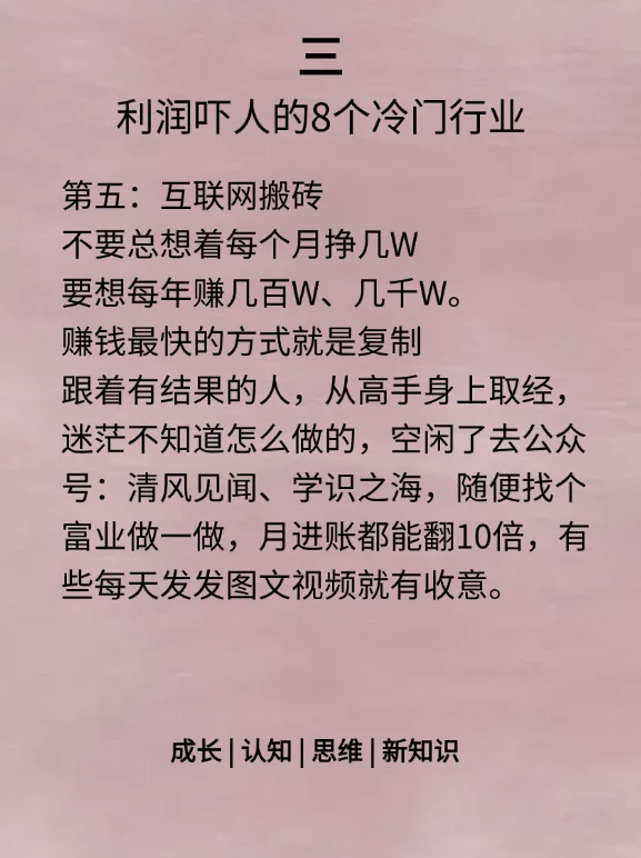 利润吓人的8个冷门行业