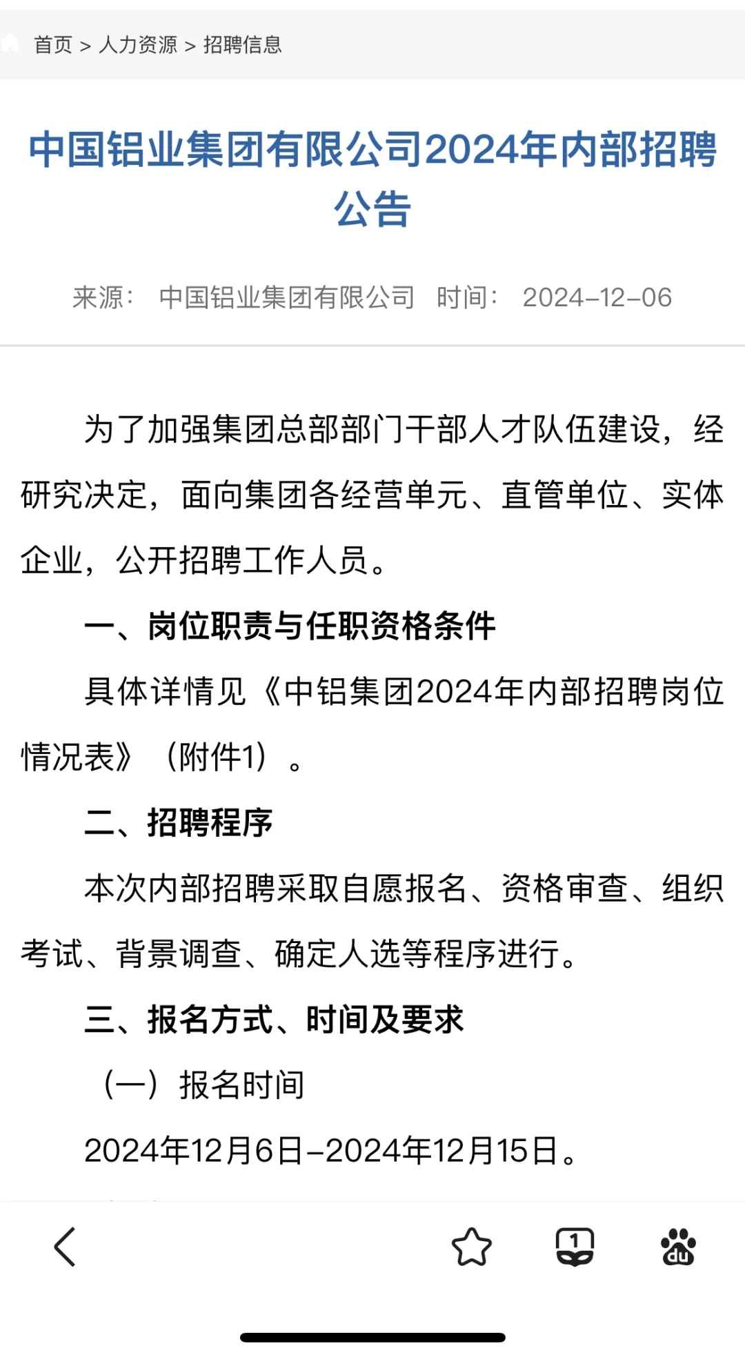 中国铝业集团有限公司2024年内部招聘公告