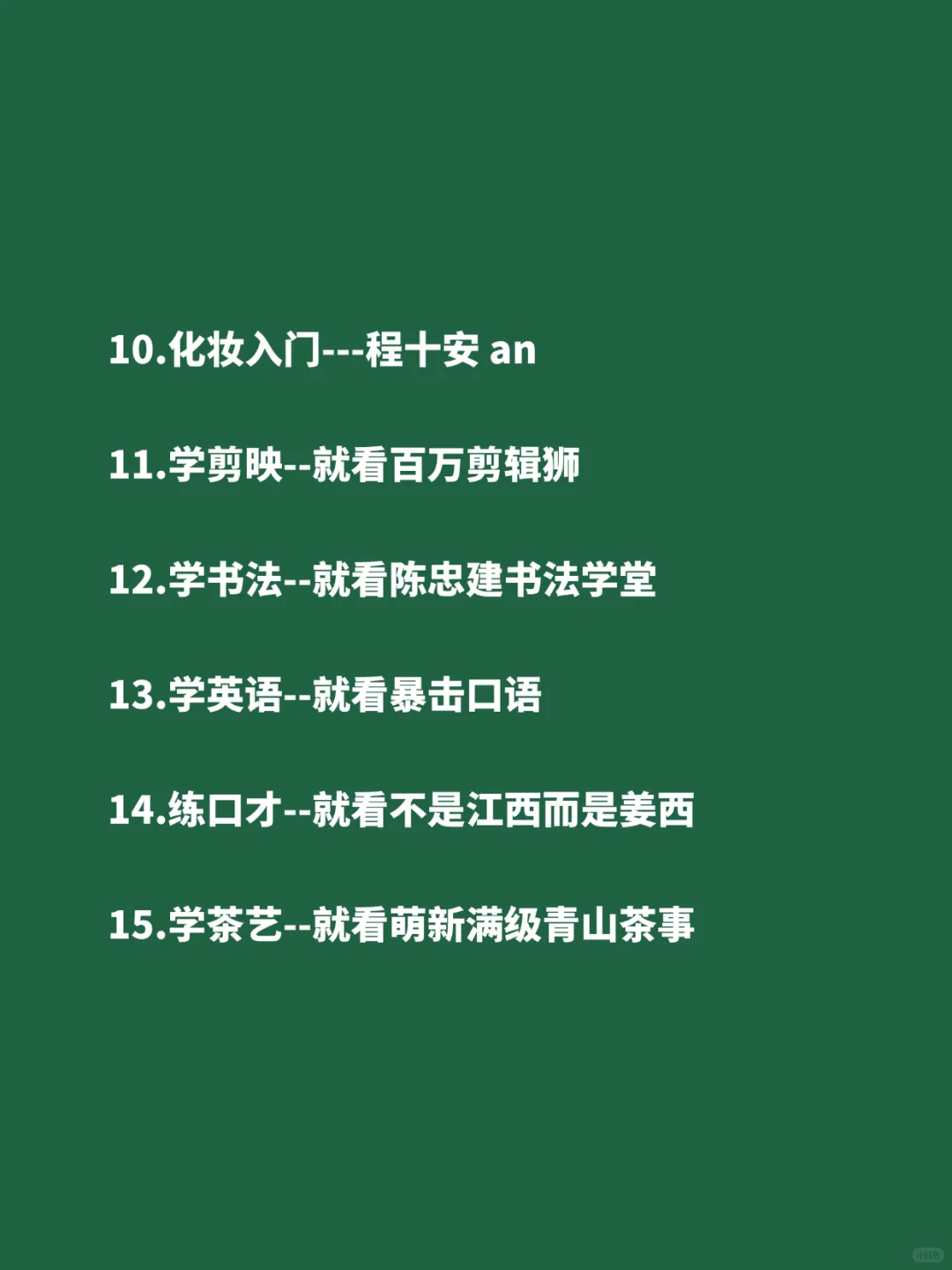 两个月放下手机，可以试试学下这20个技能