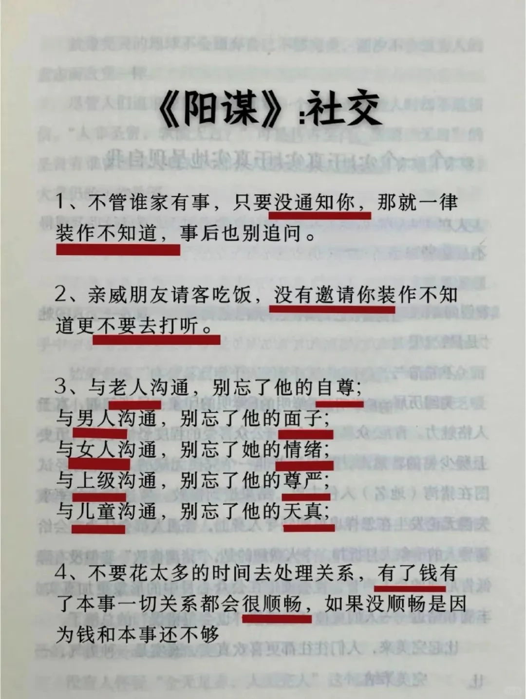 很脏的处世智慧，看懂的早已翻越阶级