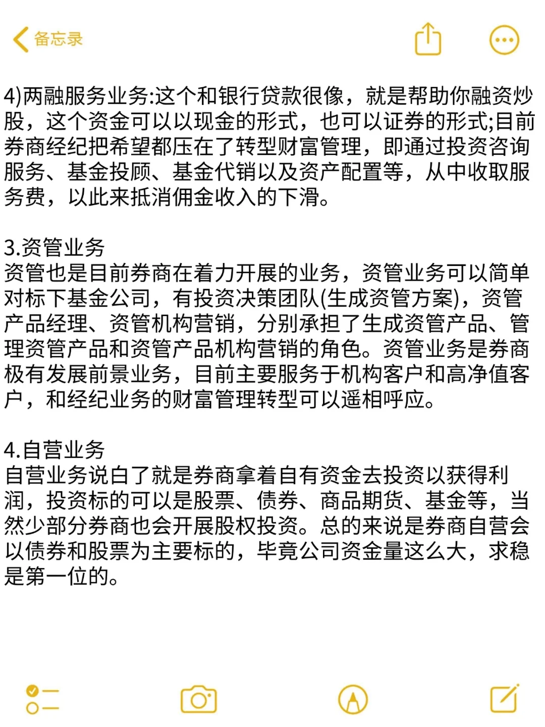 证券公司的核心部门有哪些？