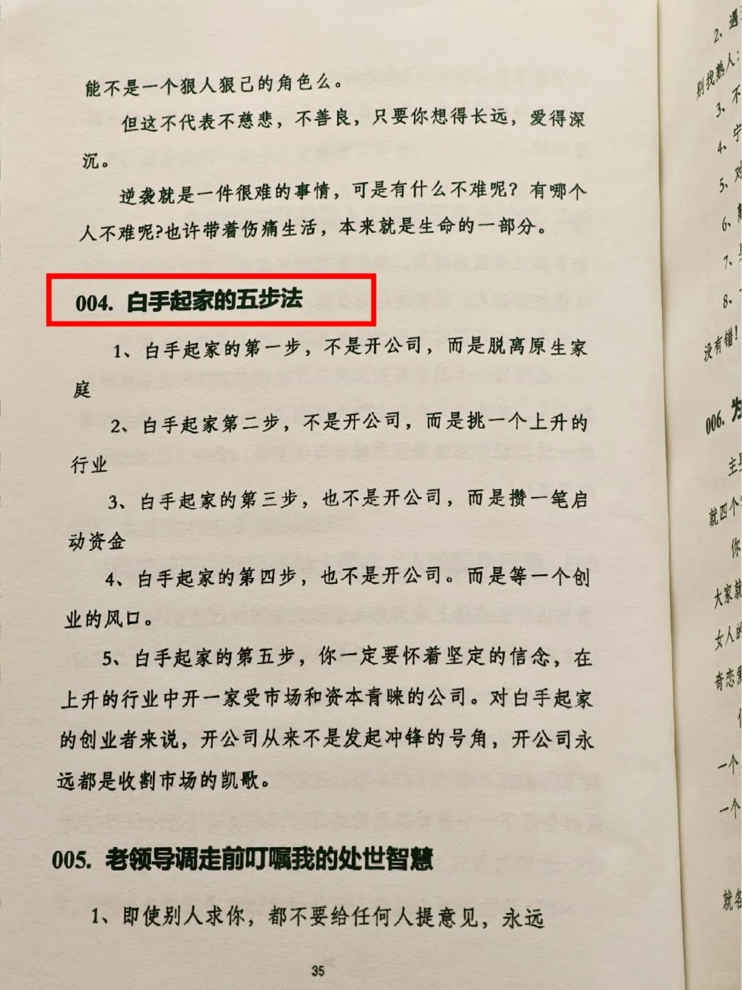 一本能帮你提高“财商认知”的绝版书