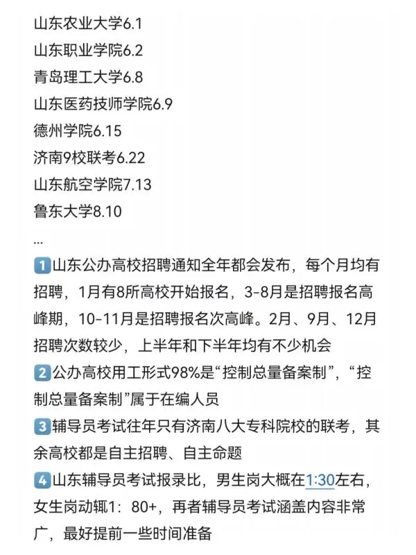 硕士进高校（山东巡考时间线）