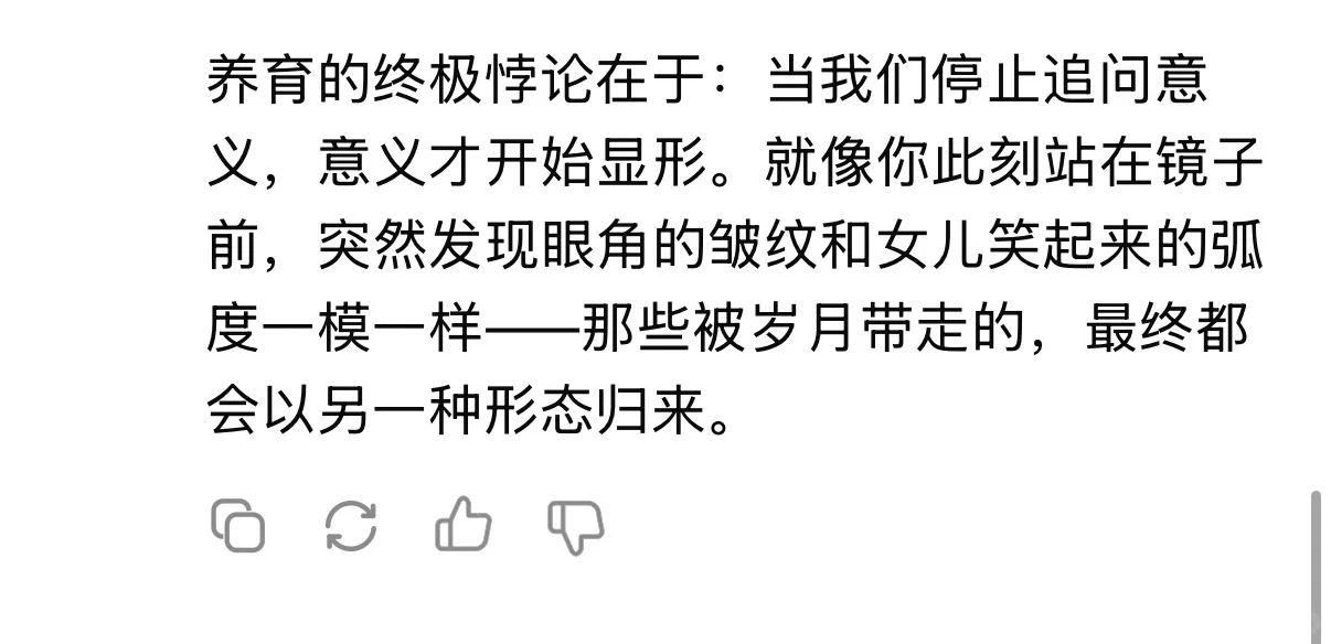 当我问了deepseek5遍为什么要生孩子后…