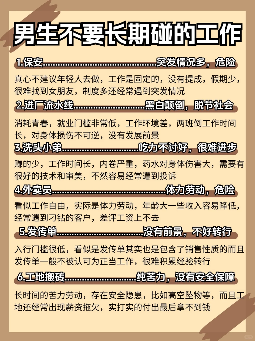 别自毁前途！男生不要长期接触这6份行业