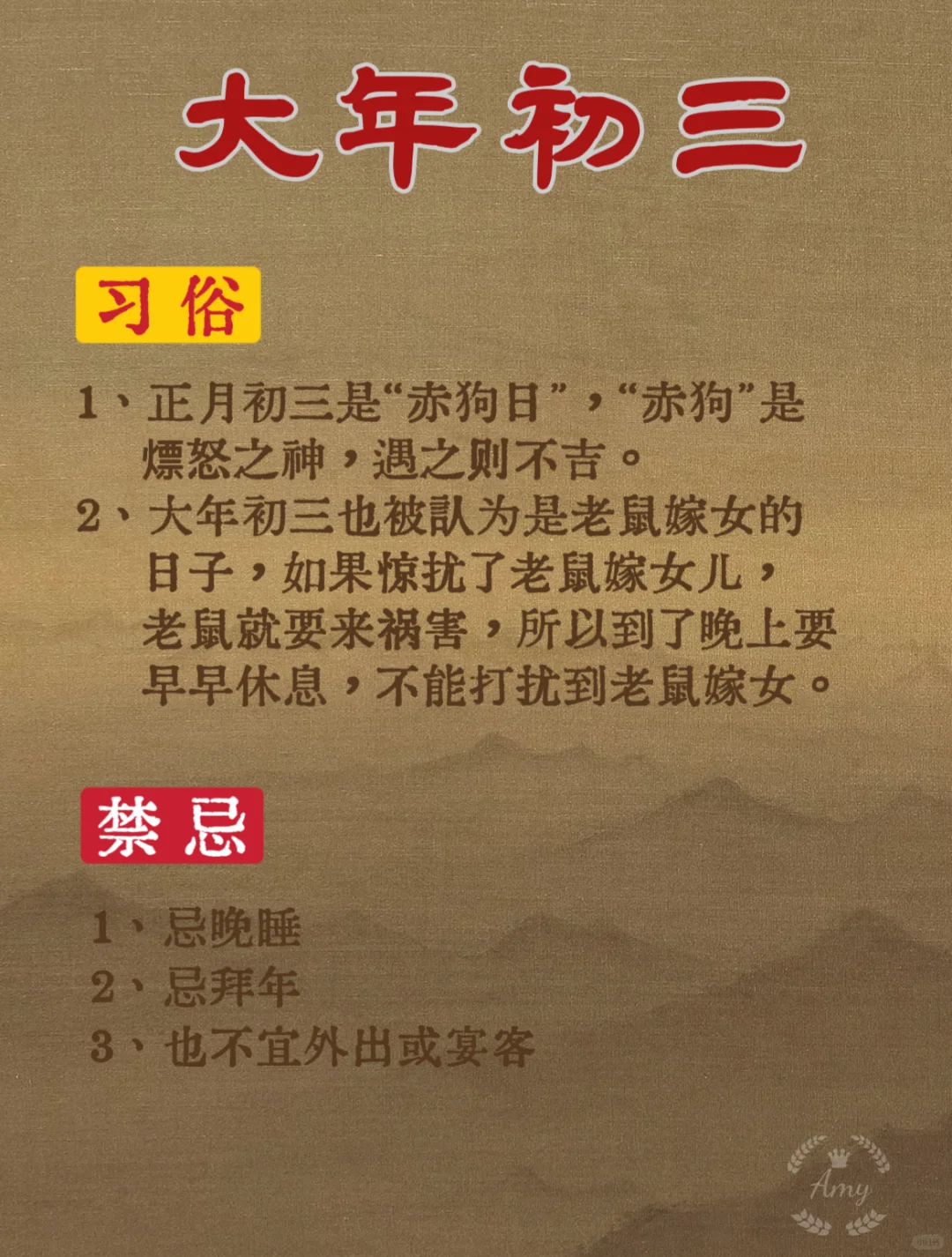 春节|初一到初七，哪些该做不该做❓看这里❗️