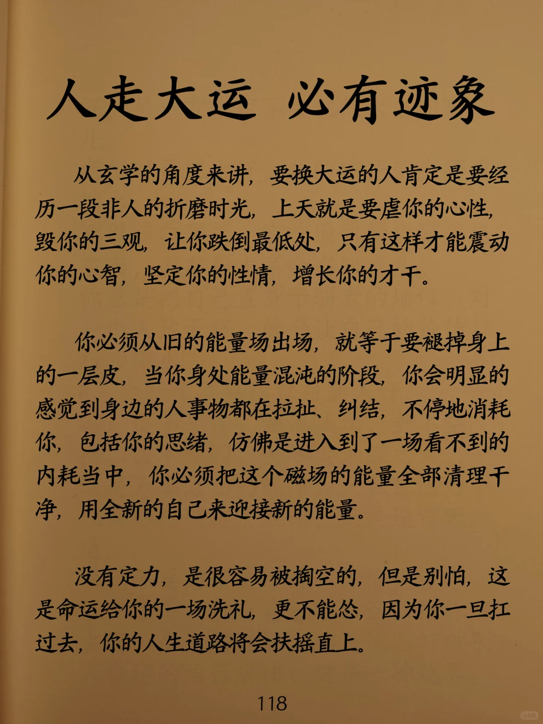 人走大运，必有迹象🙏