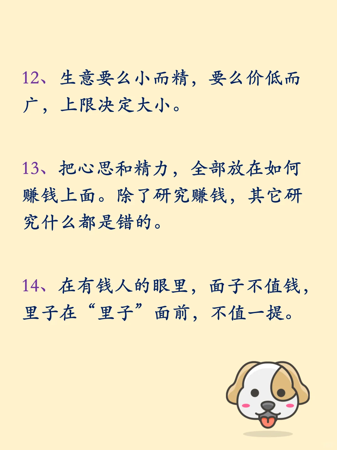 有钱人密不外传的32条财富规则。🔥🔥