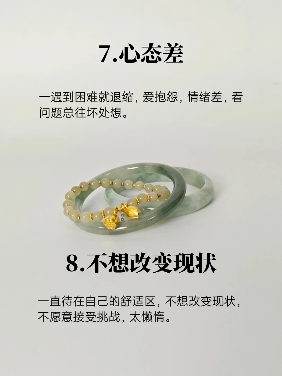 一个人越过越差的原因，你中了几个？