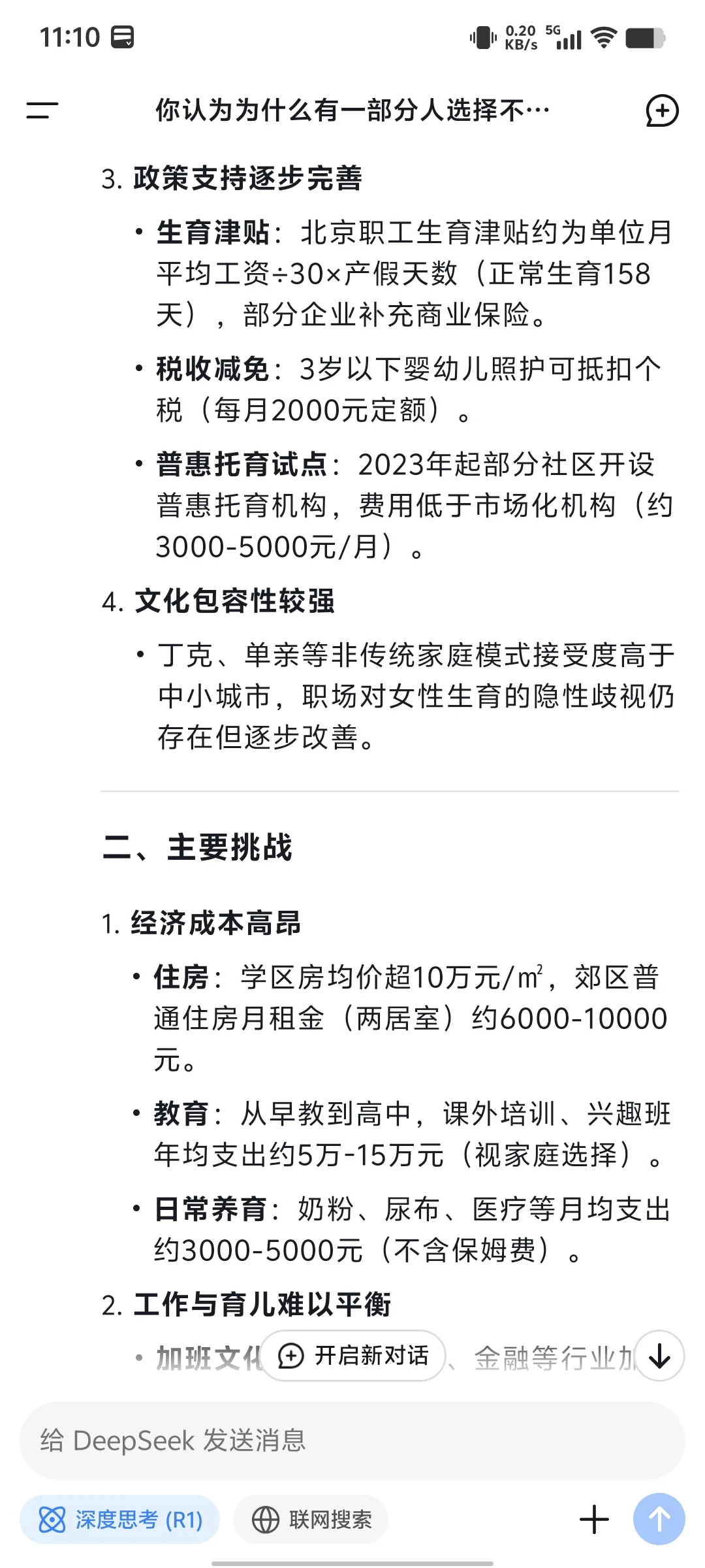 问deepseek北京现阶段是否适合生娃