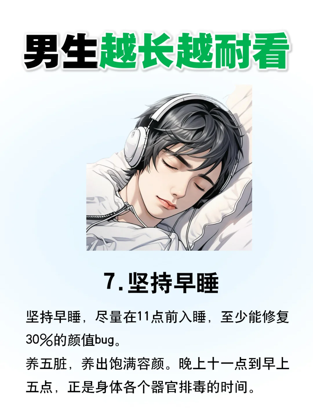 男生越长越耐看的8个行为!!