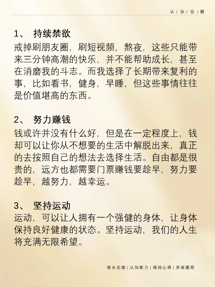 想要甩开同龄人 请一生坚持这些好习惯