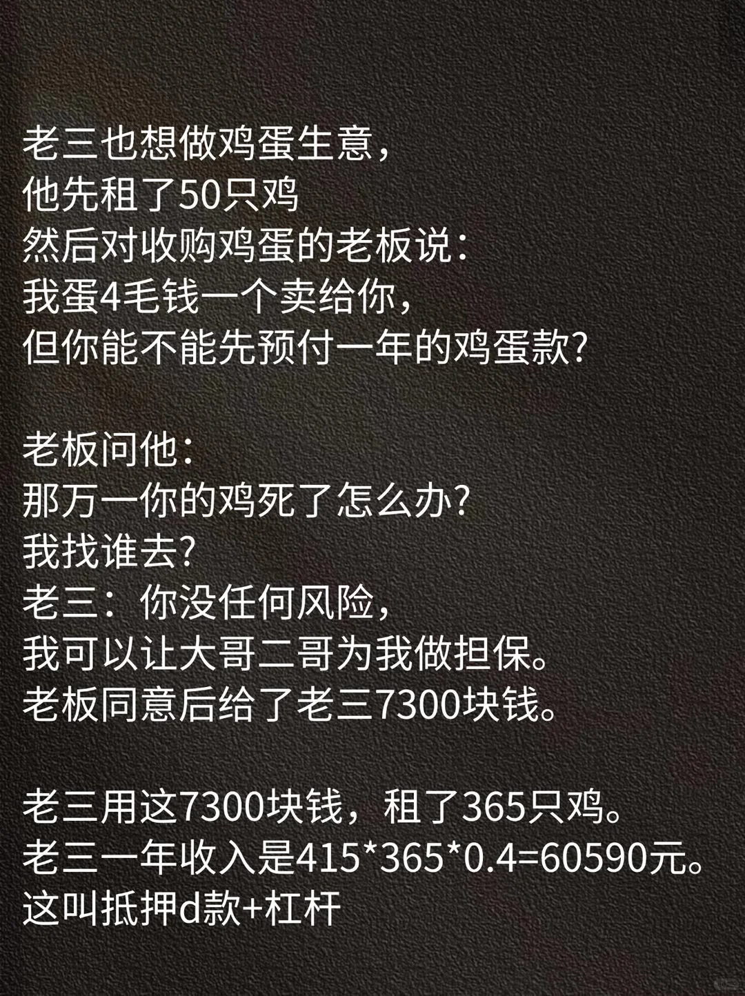 没钱时 牢记卖鸡蛋的思维