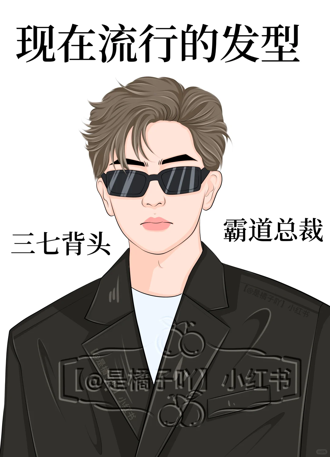 以前流行的发型 VS 现在流行的发型