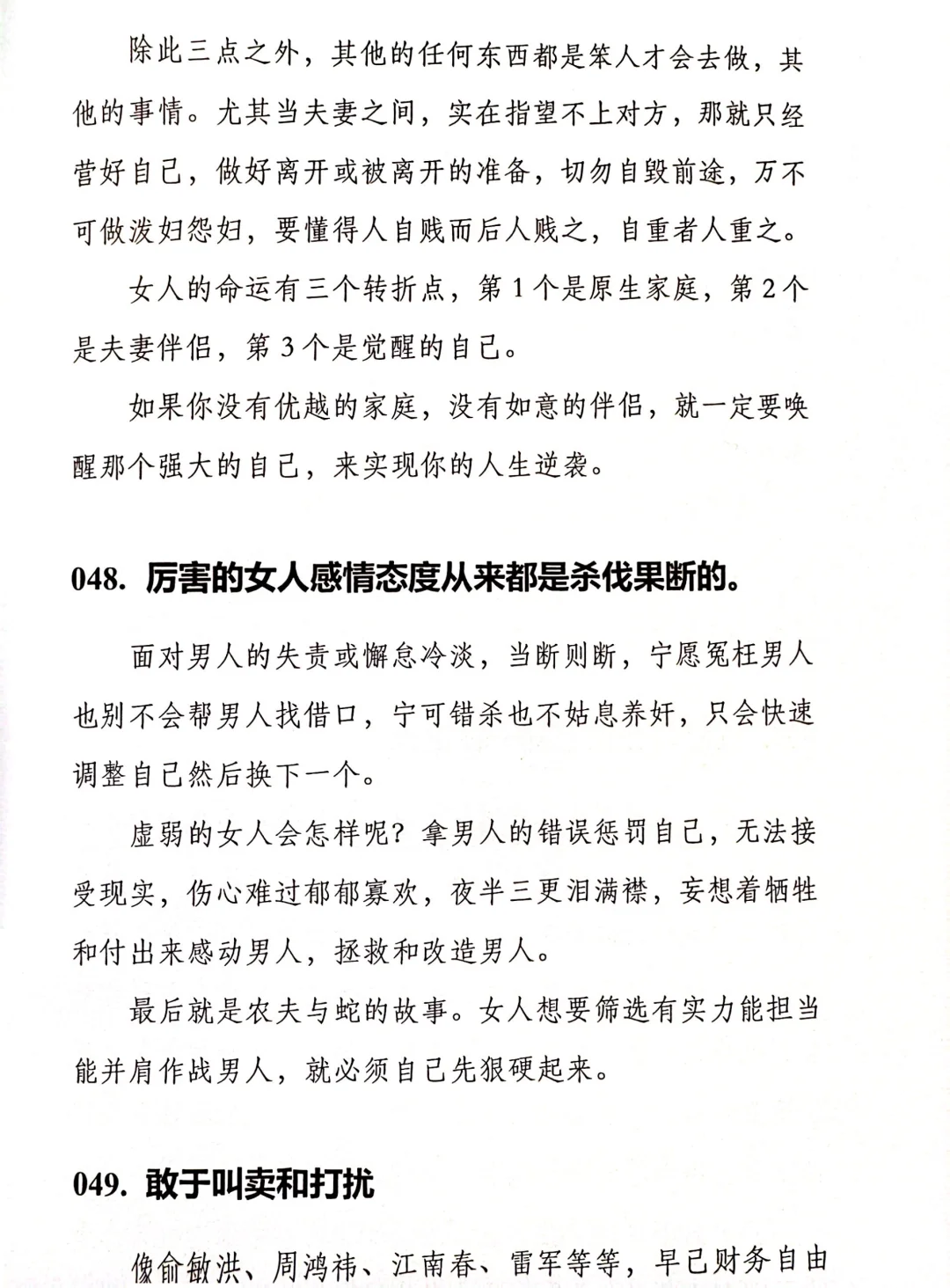 分享一本自我提升的好书：有后福的女人！