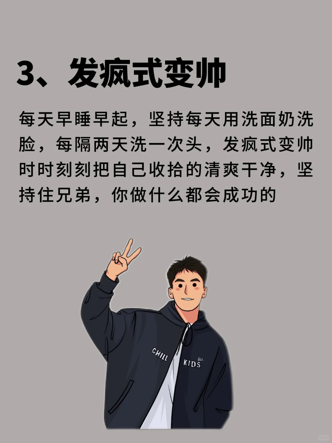 证明男生在走上坡路的5个征兆！